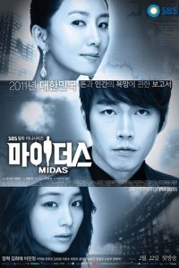  Мидас (2011) 