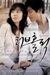  Одержимые любовью (2005) 