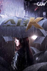  Малышка К (2011) 