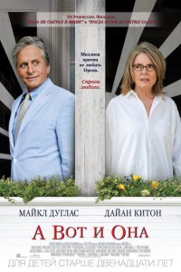  А вот и она (2014) 