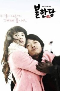  Негодяй (2008) 