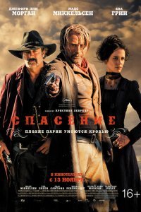  Спасение (2014) 