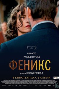  Феникс (2014) 