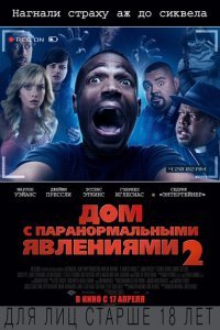  Дом с паранормальными явлениями 2 (2014) 