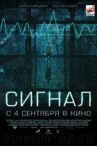  Сигнал (2014) 