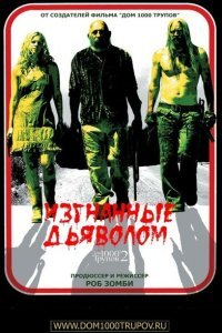  Изгнанные дьяволом (2005) 