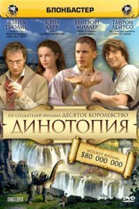  Динотопия (2002) 