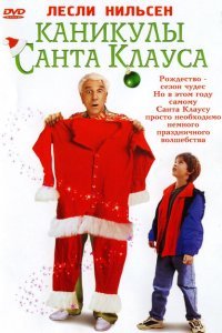  Каникулы Санта Клауса (2000) 