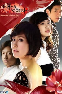  Женщина солнца (2008) 