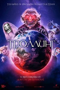  Под конТРОЛЛЕМ (2019) 