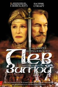  Лев зимой (2003) 
