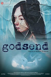  Подарок бога (2013) 