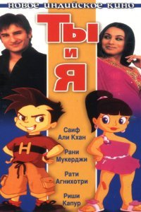  Ты и я (2009) 