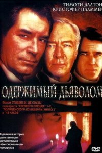  Одержимый дьяволом (2000) 