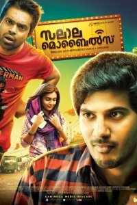  Салала Мобайл (2014) 