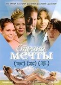  Страна мечты (2006) 