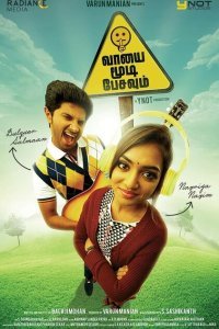  Говорить опасно для здоровья (2014) 