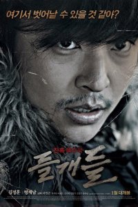  Дикие псы (2014) 