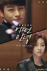  Что сказать на прощание (2014) 