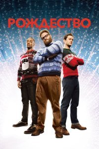  Рождество (2015) 