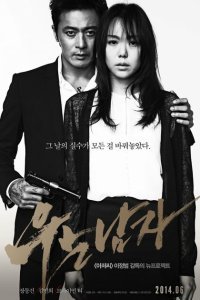  Человек, который плакал (2014) 