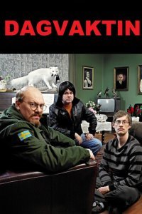  Дневная смена (2008) 