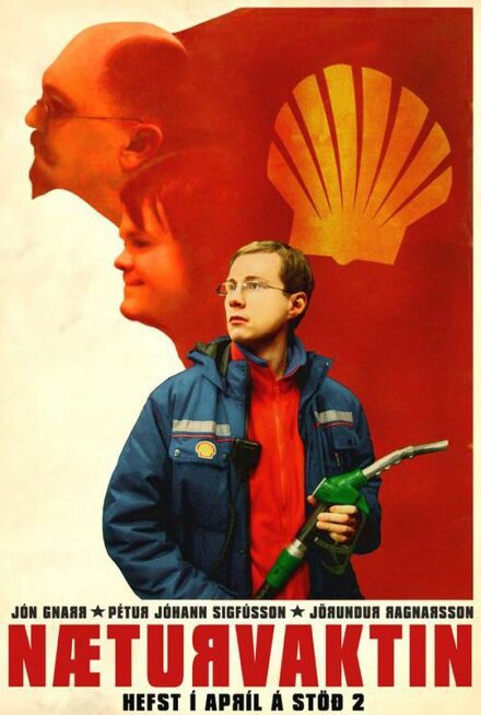  Ночная смена (2007) 