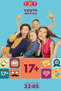 17+ (2014) 