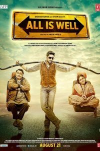  Всё хорошо (2015) 