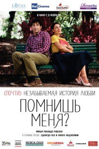  Помнишь меня? (2014) 