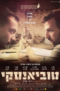  Тувианский (2014) 