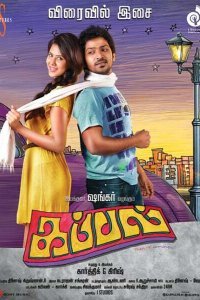  Дружбаны (2014) 