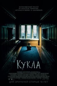  Кукла (2015) 