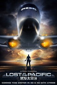  Затерянные в Тихом океане (2016) 