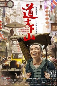  И сошёл монах с гор (2015) 