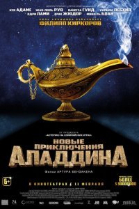  Новые приключения Аладдина (2015) 