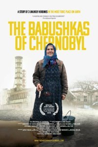  Чернобыльские бабушки (2015) 