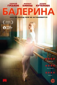  Балерина (2016) 