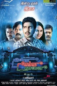  Вчера, сегодня, завтра (2015) 