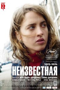  Неизвестная (2016) 