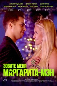  Маргаритамен (2019) 