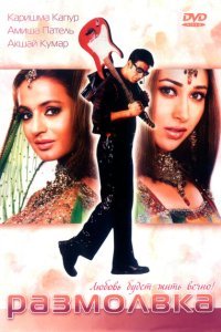  Размолвка (2006) 