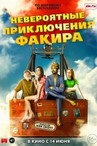  Невероятные приключения Факира (2018) 