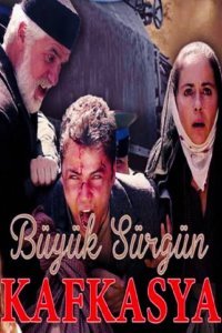  Великая кавказская ссылка (2015) 