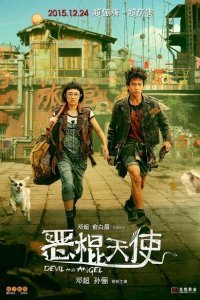  Ангел и Дьявол (2015) 