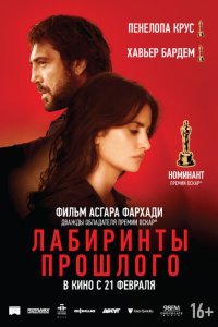  Лабиринты прошлого (2018) 
