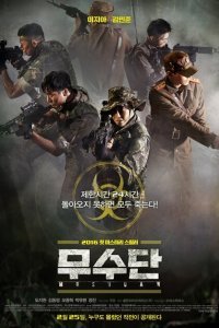  Мусудан (2016) 