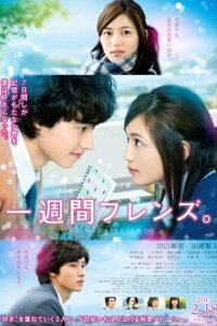  Друзья на одну неделю (2017) 