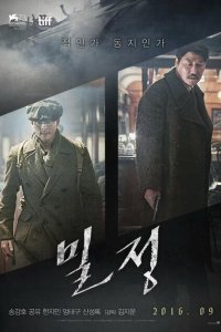  Секретный агент (2016) 