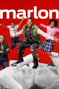  Марлон (2017) 